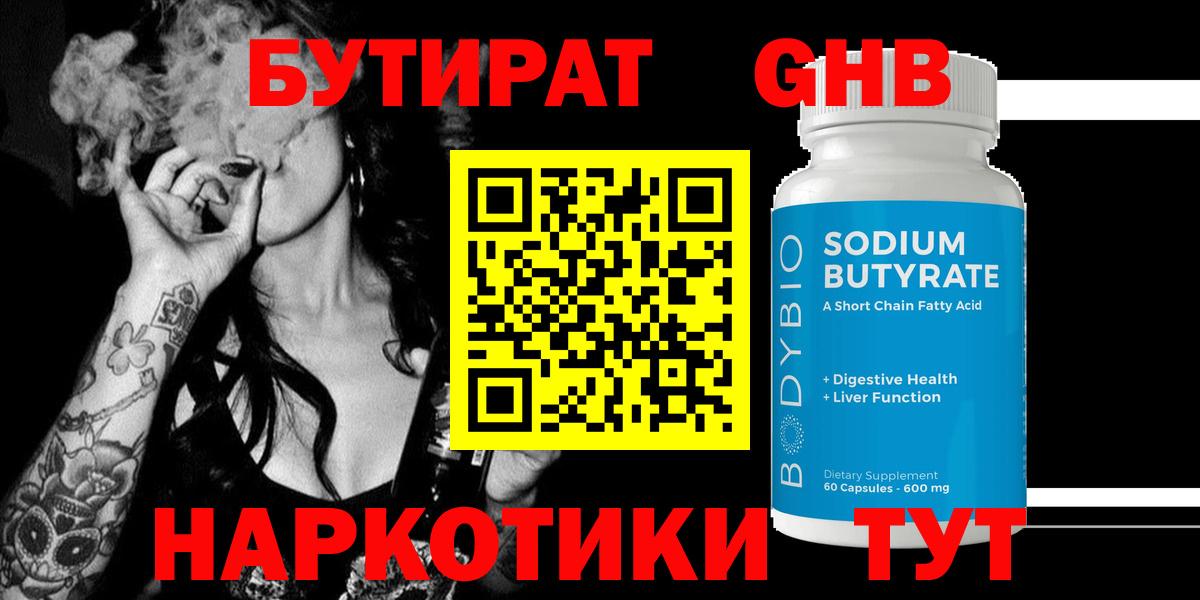 БУТИРАТ бутандиол Моздок