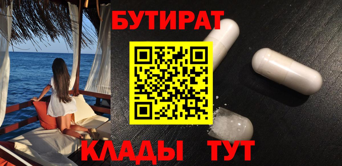 Моздок  БУТИРАТ  Вход с VPN  БУТИРАТ буратино 
