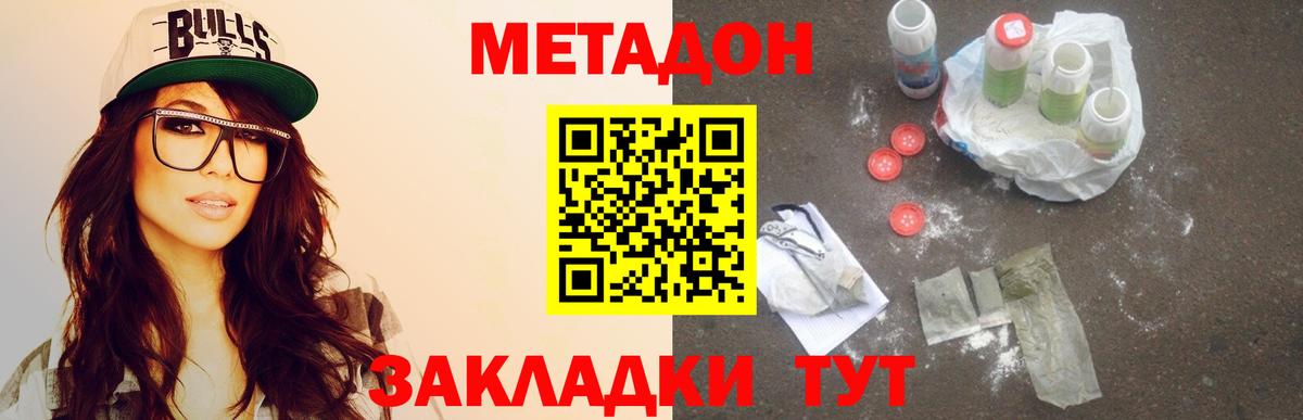 Метадон methadone Моздок