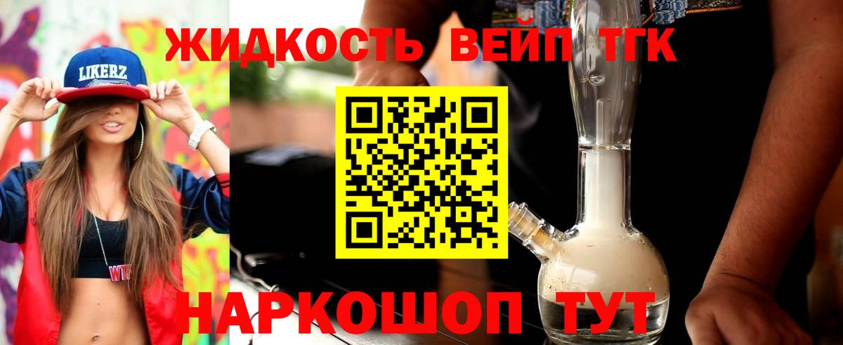 Моздок  ТГК жижа  Вход с VPN  ТГК вейп с тгк 